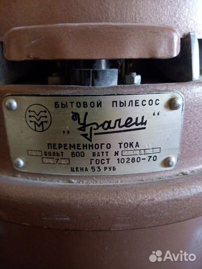 Пылесос Уралец