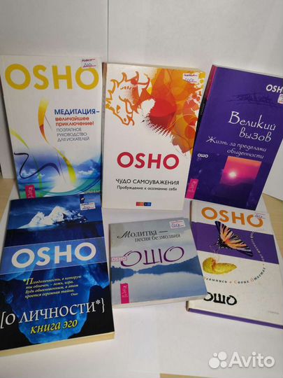 Книги Ошо, диски Ошо