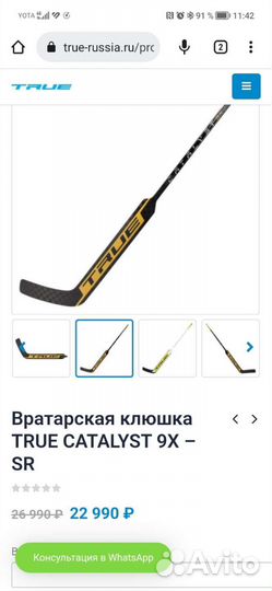 Вратарская клюшка