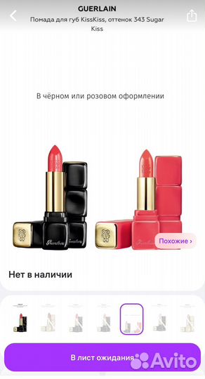 Помада Guerlain kiss kiss 343
