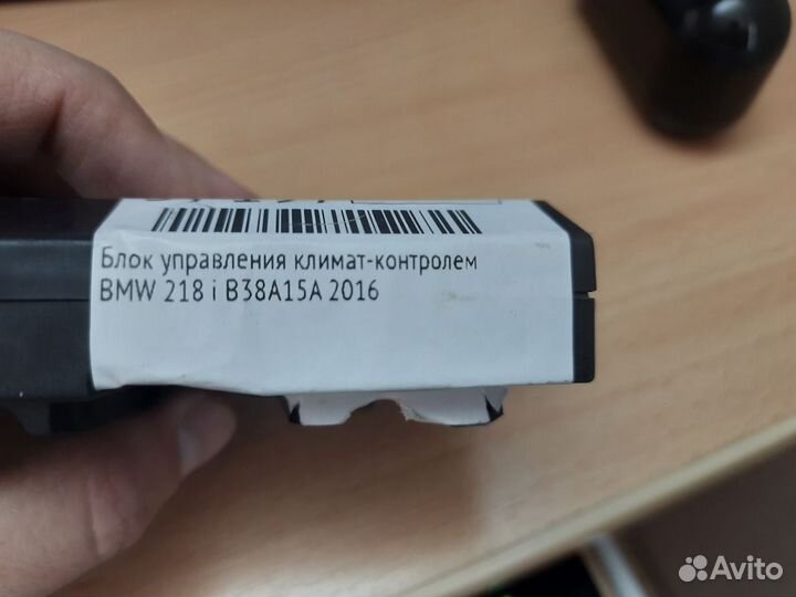 Блок управления (эбу) климат-контролем Bmw 218i (f