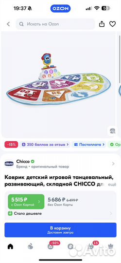 Игрушка музыкальная Chicco