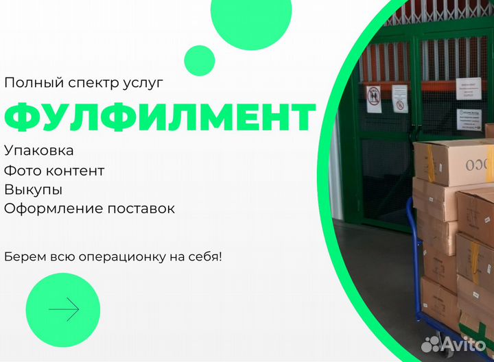 Фулфилмент для маркетплейсов wildberries ozon