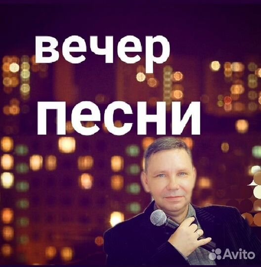 Вечер песни