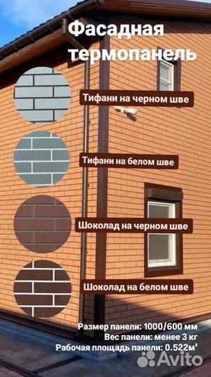Фасадные термопанели. Производство, установка