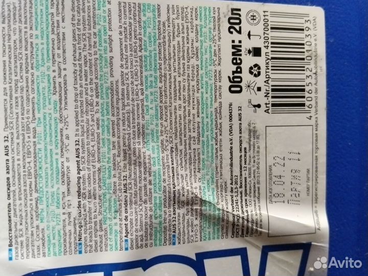 Мочевина adblue