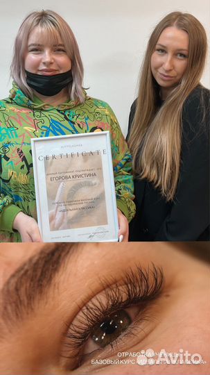 Обучение Наращивание / ламинирование ресниц