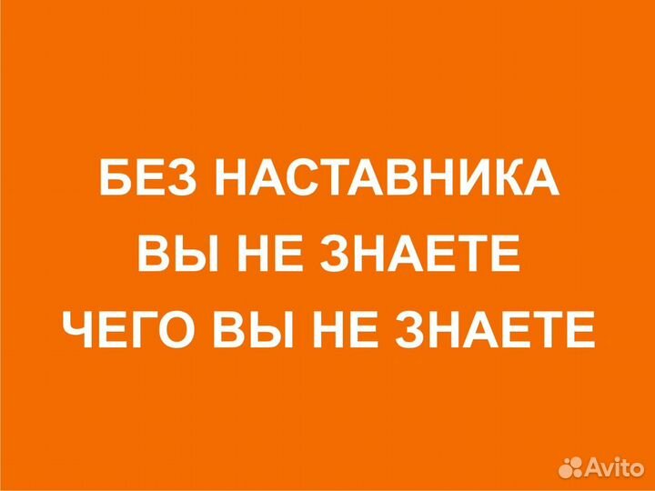 Наставник по созданию и развитию бизнеса (ментор)