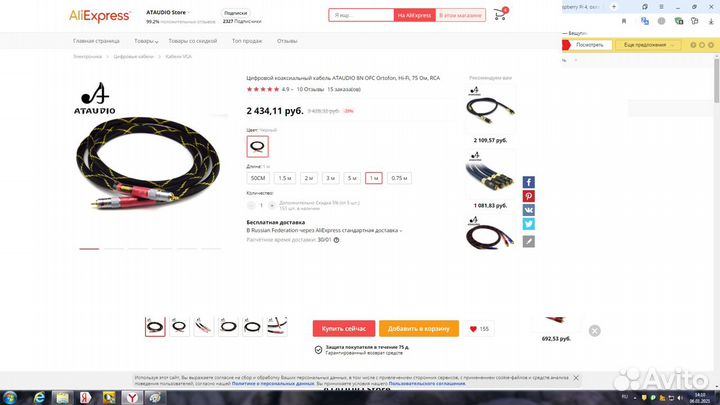 Аудио Коаксиальный кабель