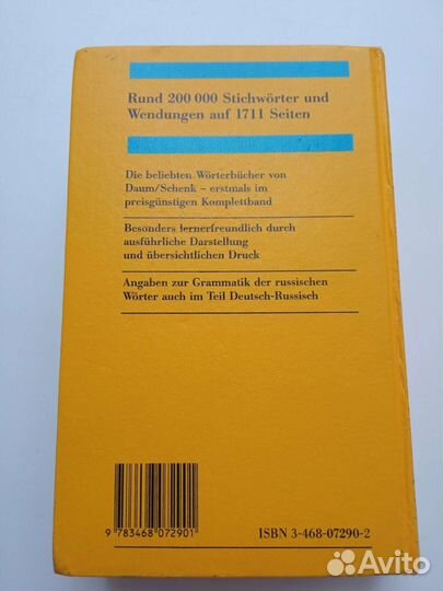 Словарь русско-немецкий, немецко-русский