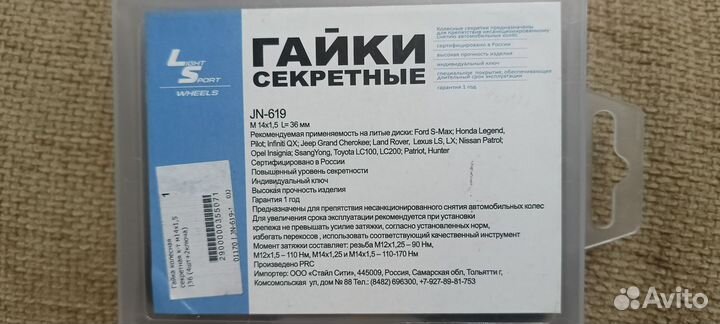 Секретные гайки Light Sport Wheels gn-619