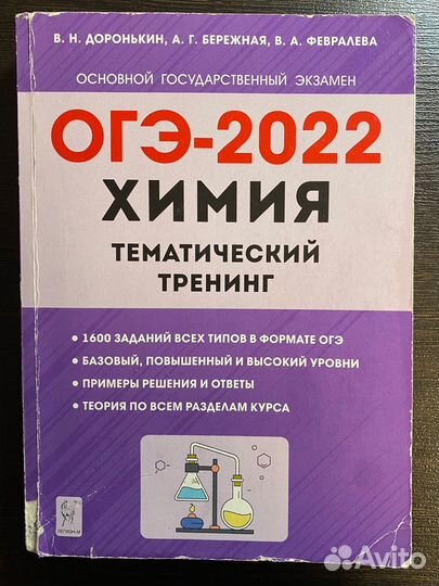 Огэ Химия