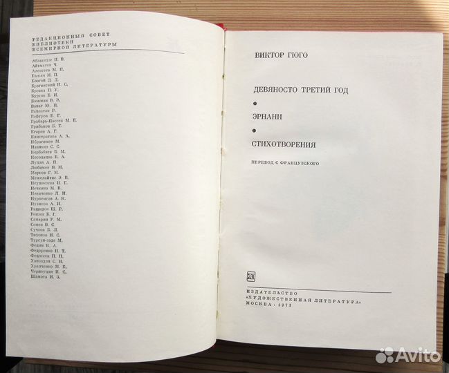 Виктор Гюго 