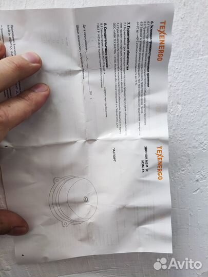 Звонок мзм-1С