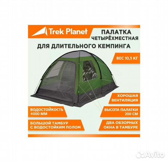 Палатка Trek Planet Verona 4-х местная