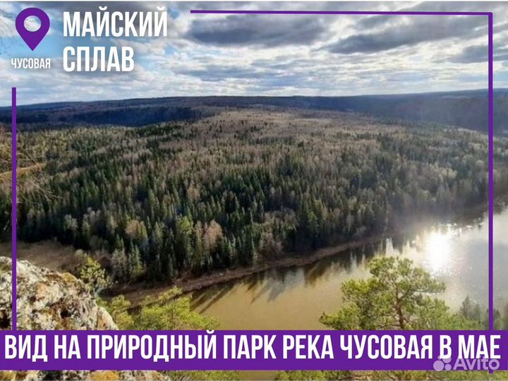 Тур на 3 дня майские праздники по Чусовой