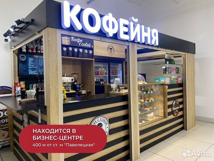 Кофейня в бц рядом с метро и Павелецким вокзалом