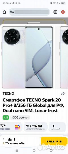 TECNO Spark 20 Pro+, 8/256 ГБ