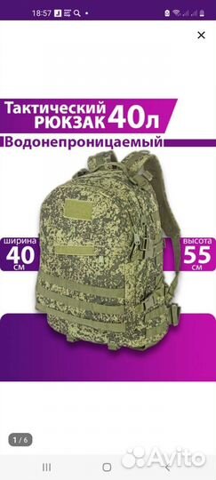 Тактический рюкзак 40 литров