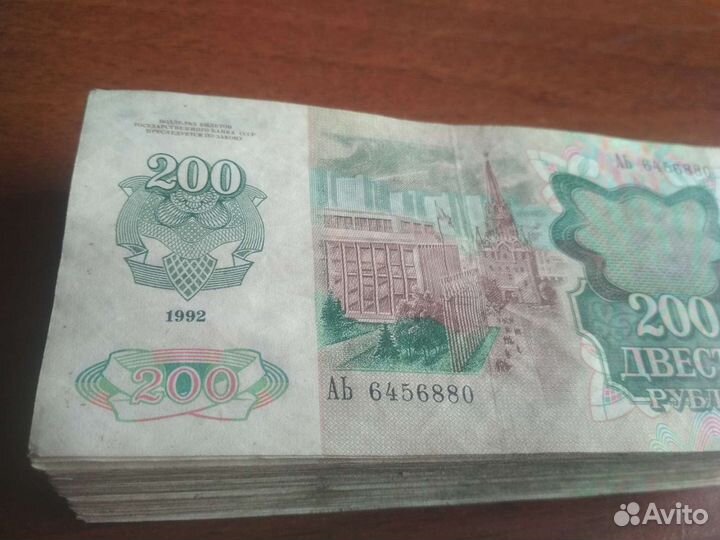 Купюры 200руб СССР пачка