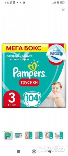 Подгузники трусики Памперс 3