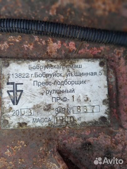 Пресс-подборщик БобруйскАгромаш ПРФ-145, 2008