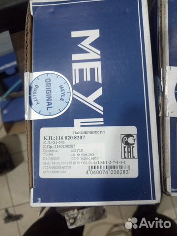 Рулевые наконечники