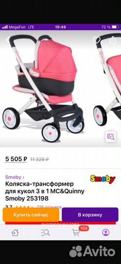 Коляска для куклы smoby