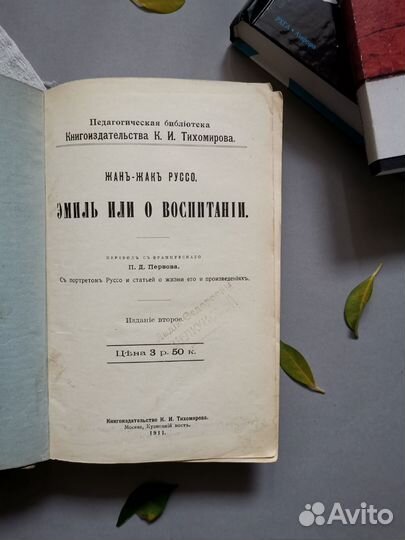 Жан-Жак Руссо. Эмиль, или о воспитании