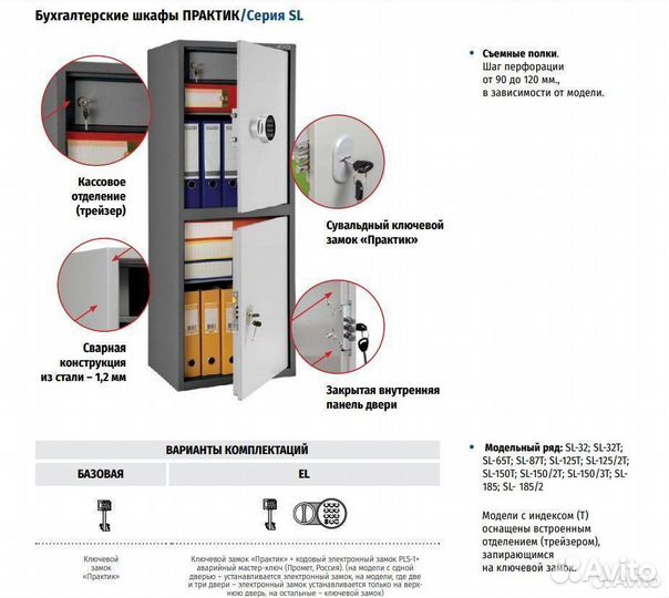 Бухгалтерский шкаф aiko SL-150/2Т