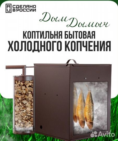 Коптильня холодного копчения Дым Дымыч модель 01М