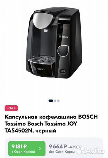 Кофемашина bosch tassimo