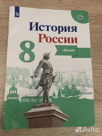 Атласы 8-9 класс (история,география)