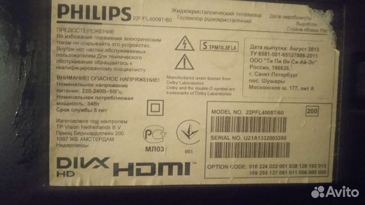 Телевизоры philips бу