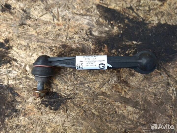 Стойка стабилизатора задняя BMW 4 F36 левая