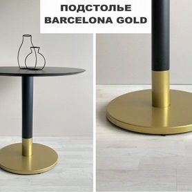 Подстолье " Barcelona Gold"