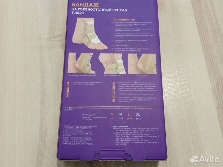 Ортез для голеностопа бу