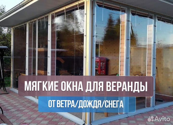 Мягкие окна от Производителя Монтаж Гарантия