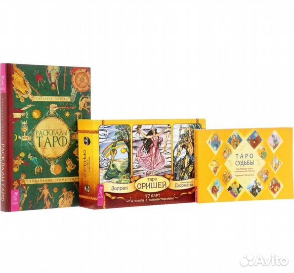 Таро Оришей. Таро судьбы. Расклады Таро