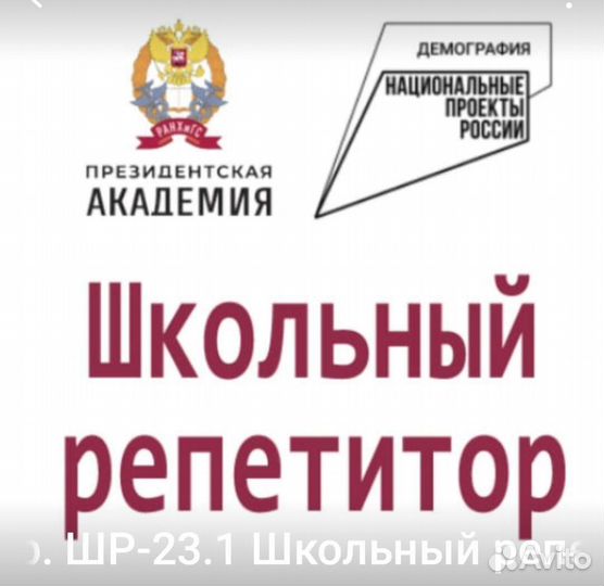 Репетитор по русскому языку