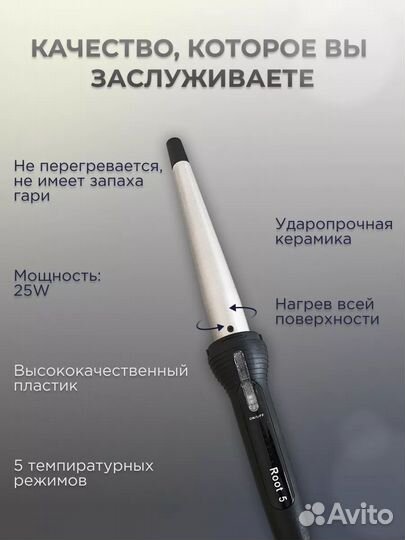 Плойка конусная