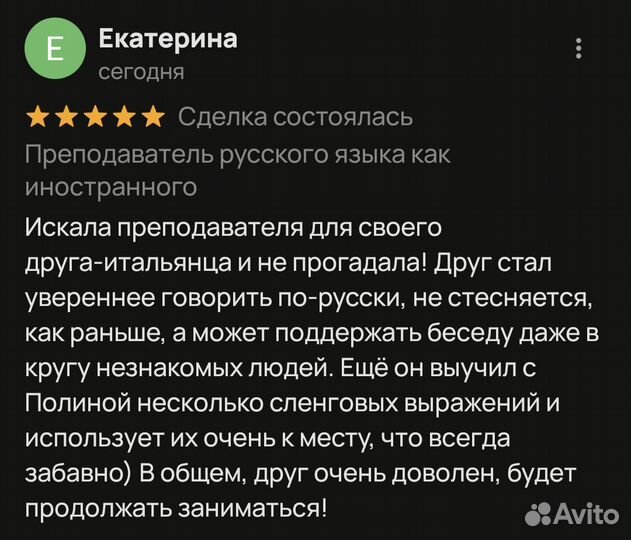 Преподаватель русского языка как иностранного