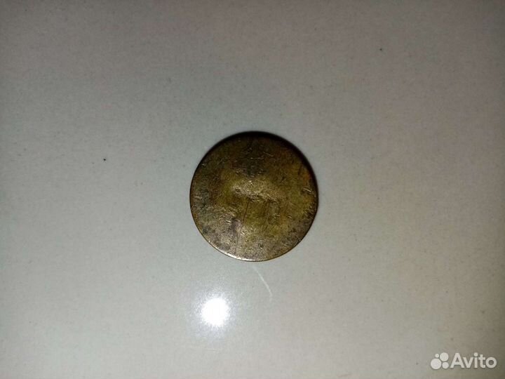 Монета 3 коп. (брак СССР)