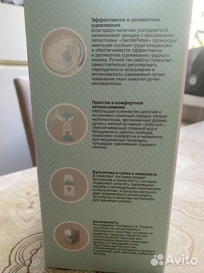 Молокоотсос