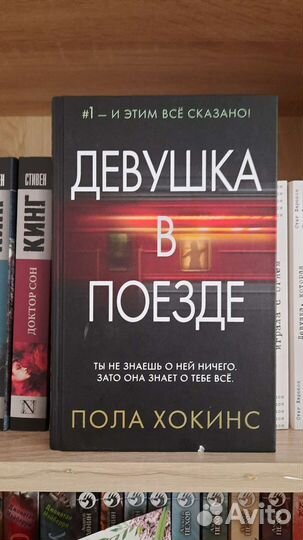 Пола Хокинс 