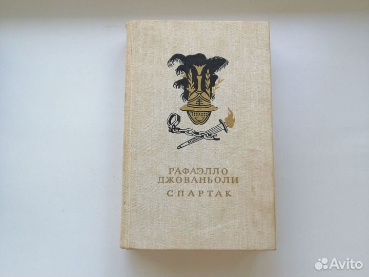 Рафаэлло Джованьоли 