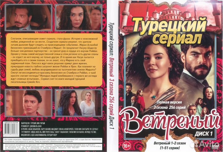 Турецкие сериалы и кино на DVD