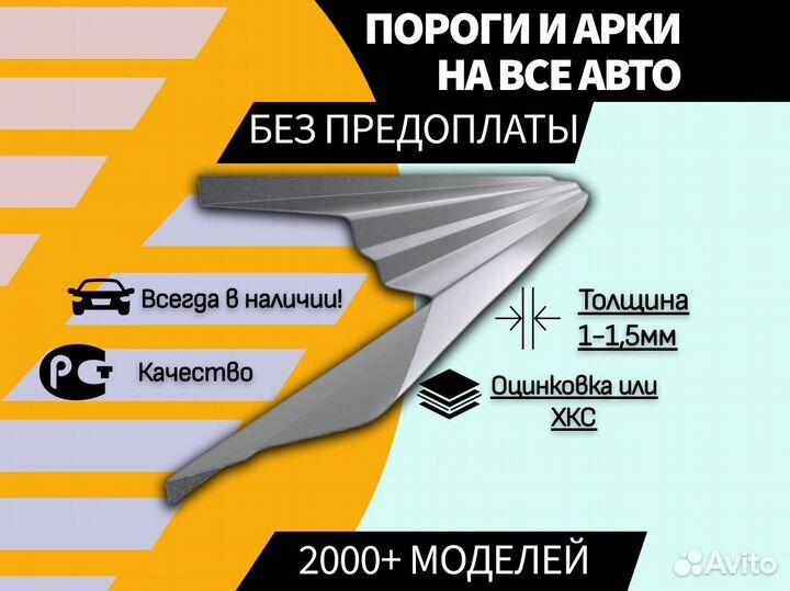 Пороги на Chevrolet Lanos ремонтные кузовные