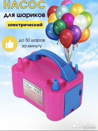 Насос электрический для шариков