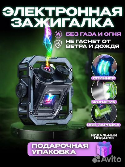 Электронная зажигалка спиннер фонарик многофункцио
